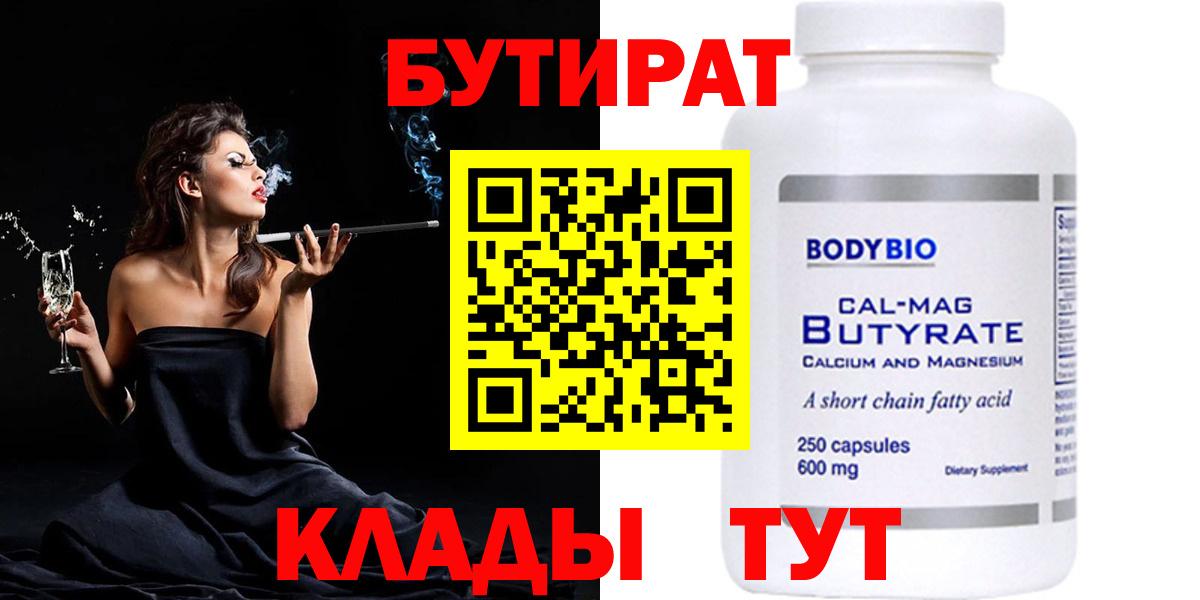 Бутират 99% Луховицы